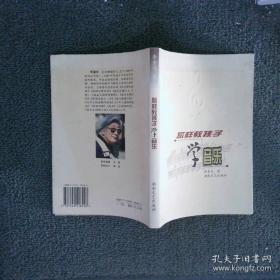 李重光怎样读简谱