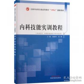 内科病最新中医治疗——中医最新治疗荟萃丛书