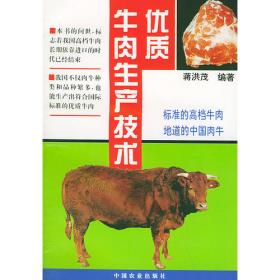 肉牛快速肥育实用技术（第二版）