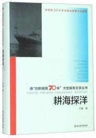第四极：中国“蛟龙”号挑战深海