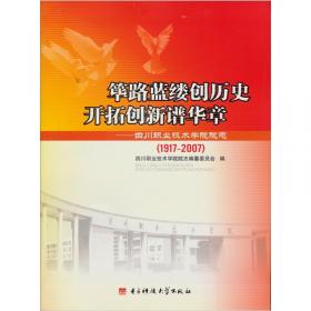 筚路蓝缕：《辛亥革命史》编著初始手记