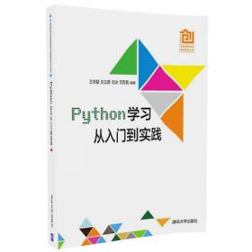 Python学习从入门到实践（第2版）