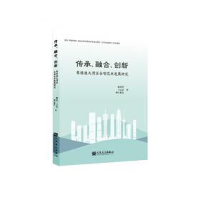 传承 华东师范大学