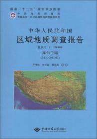 中华人民共和国区域地质调查报告（比例尺1：250000、霍尔巴幅H44 C 002004、巴巴扎东幅H44 C 0030