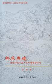 北京城垣建筑结构检测与保护研究（第一辑）