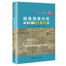 财务管理（第5版）/中国人民大学会计系列教材·简明版