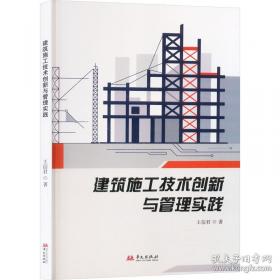 建筑工程明星工长必读：钢筋工长