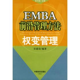 EMBA/MBA必修核心课程：业务流程