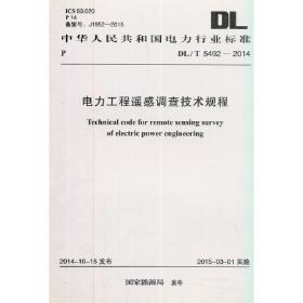 DL/T 5256-2010 土石坝安全监测资料整编规程