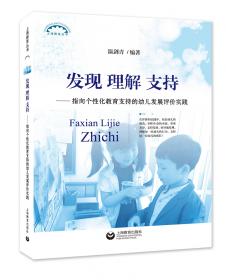 童心玩数学（新课程背景下的数学活动第2版教师用书中班第2学期）