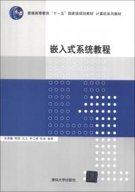C语言程序设计教程（第二版）/普通高等教育“十一五”国家级规划教材·计算机系列教材
