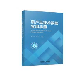 离心泵设计实用技术