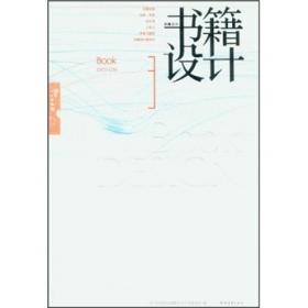 新中国书籍装帧艺术精萃