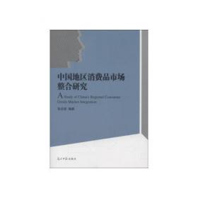 中国自由贸易区（FTA)贸易效应研究