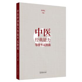 中医疫病学·全国中医药行业高等教育”十四五”创新教材