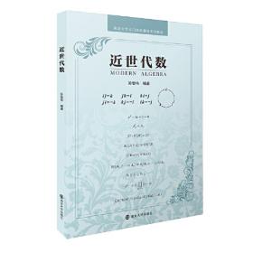 近世日语中唐话传播研究--聚焦汉文小说唐话辞书读本(日文版)/砚园学术