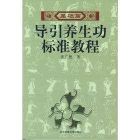 张广德养生太极系列丛书：养生太极剑