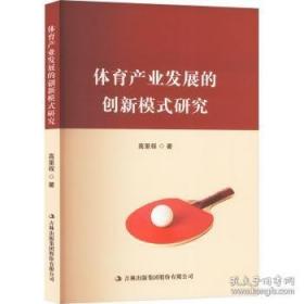 体育舞蹈的理论与实践