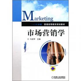 市场营销理论与实务/实用工商管理专业规划教材