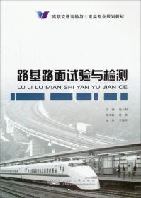 隧道施工（第二版）/高职交通运输与土建类专业规划教材