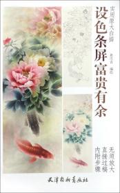 瑞果吉雀/6步轻松学