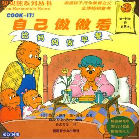 贝贝熊系列丛书-宠物真麻烦