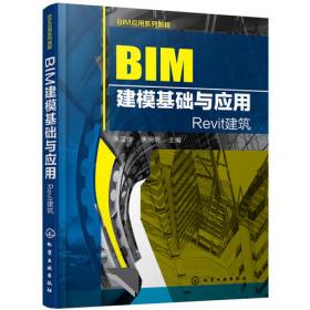 BIM系列应用教程--建筑工程计量与计价（河南版）