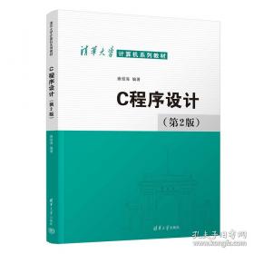 C程序设计