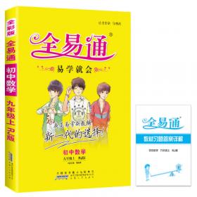 初中语文 九年级上 AR智能学习解决方案（RJ版）/全易通