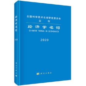 中国经济发展方式转变综合评价指数报告（2005-2014年）