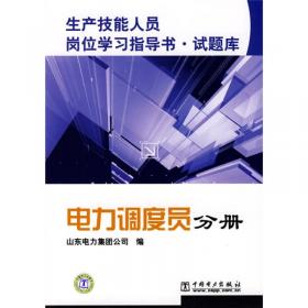 变电运行操作队标准化工作手册