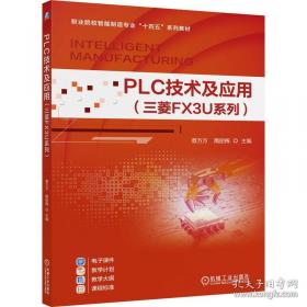 PLC应用技术：西门子S7-200SMART