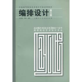包装设计：中国高等院校艺术设计专业系列教材