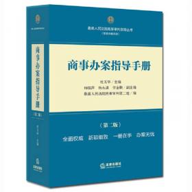 最高人民法院商事审判指导丛书：金融案件审判指导.4（增订版）