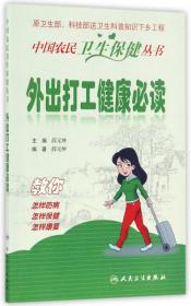 中国农民卫生保健丛书·高血压
