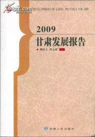 甘肃发展年鉴2015