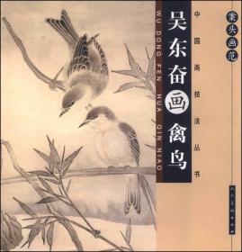 中国花鸟画技法