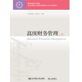财务管理（第三版）