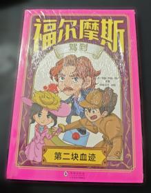 福尔摩斯探案集