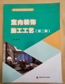 室内设计思维方法与表现技法