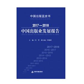 “十二五”时期中国出版业发展报告
