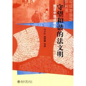 中国古代社会的法律观