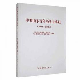 山东半岛蓝色经济区发展报告（2013）（教育部哲学社会科学系列发展报告（培育项目））