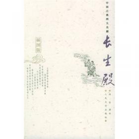 中国古典四大名剧：西厢记（精注插图本）