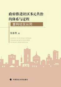 重构社区认同的文化治理策略研究：内蒙古社区治理创新实践考察