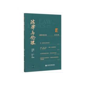 中国法律思想史