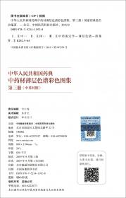 中华人民共和国药典临床用药须知：化学药和生物制品卷（2010年版）
