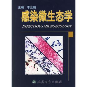传染病学学习指导及习题集（第2版/本科临床配教)