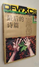 有声双语经典：飞鸟集