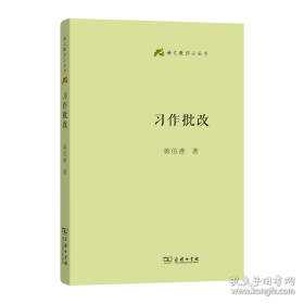 习作视界一一谢永龙的主辅范式之道